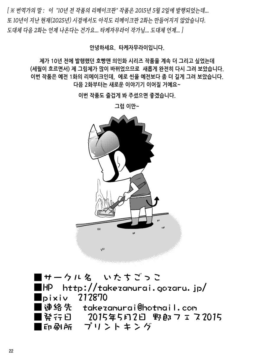 [Itachi Gokko (Takezamurai)] Shin Anpan Festival 1 | 신 호빵맨 페스티벌 1 (Soreike! Anpanman) [Korean] [장미 메가] [Digital] - Page 24