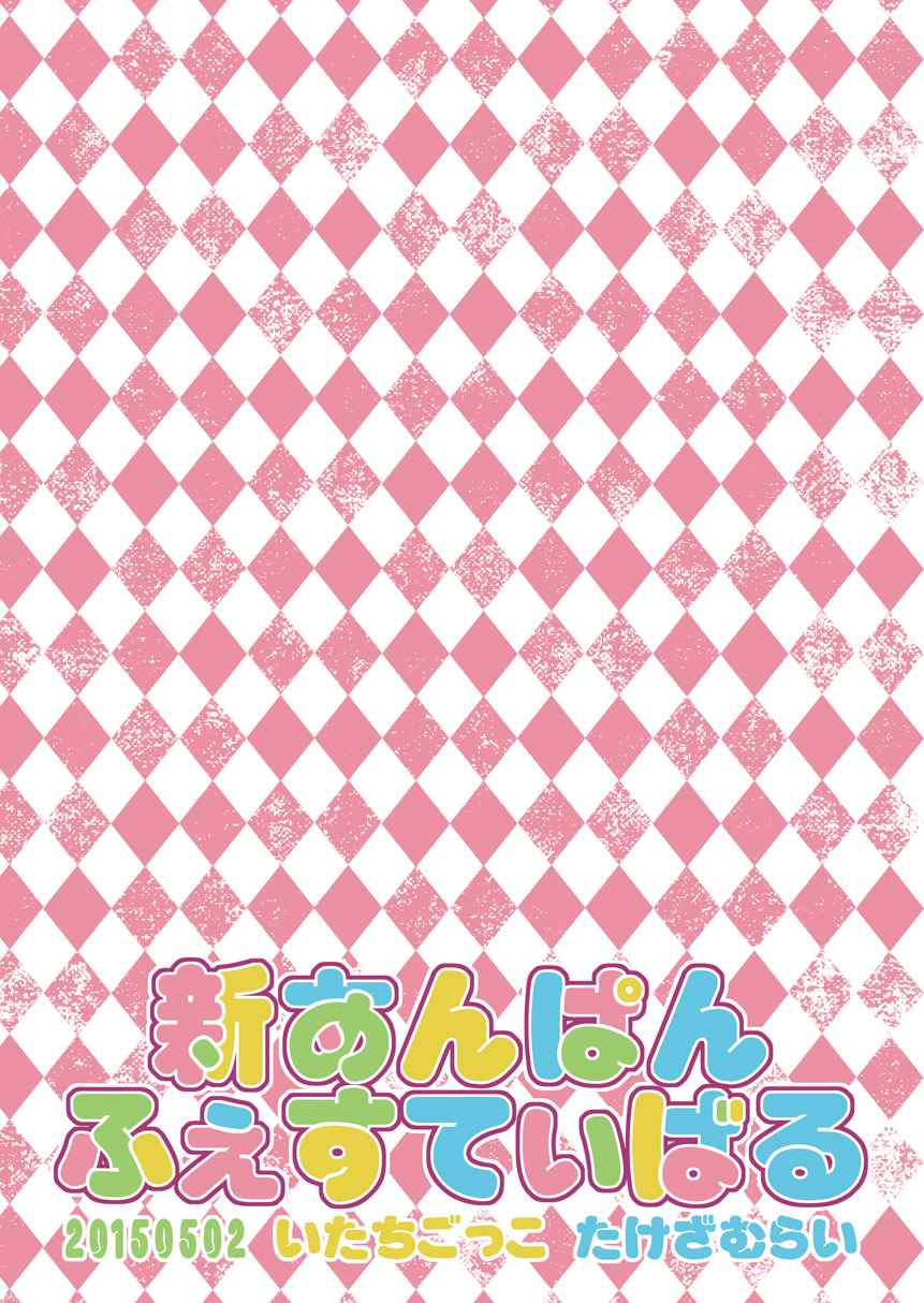 [Itachi Gokko (Takezamurai)] Shin Anpan Festival 1 | 신 호빵맨 페스티벌 1 (Soreike! Anpanman) [Korean] [장미 메가] [Digital] - Page 27
