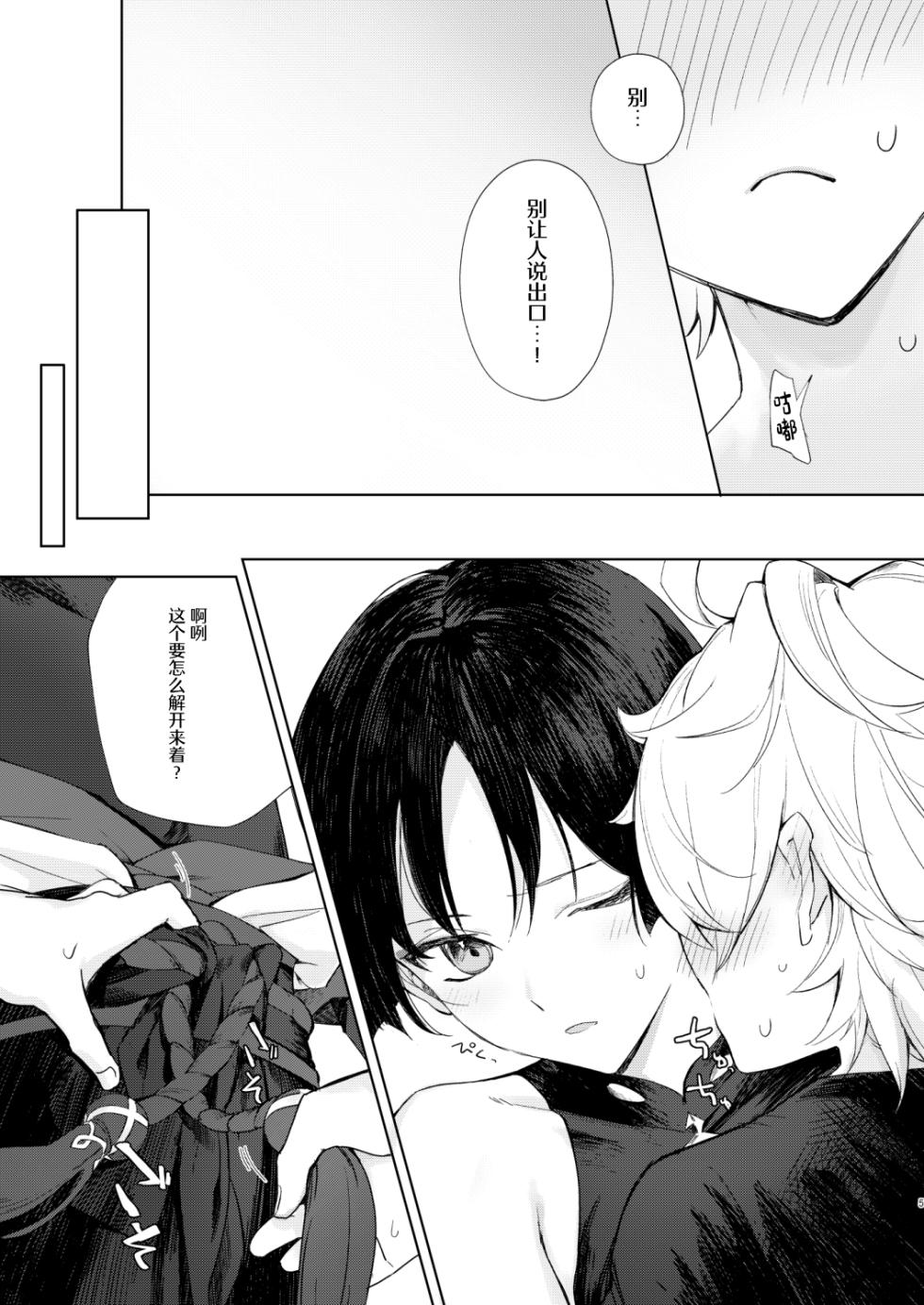 [Asa no Hikari (Hirano Tooru)] just me? (Genshin Impact) [Chinese] [Digital] - Page 6