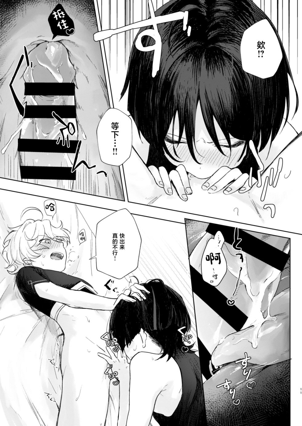 [Asa no Hikari (Hirano Tooru)] just me? (Genshin Impact) [Chinese] [Digital] - Page 12