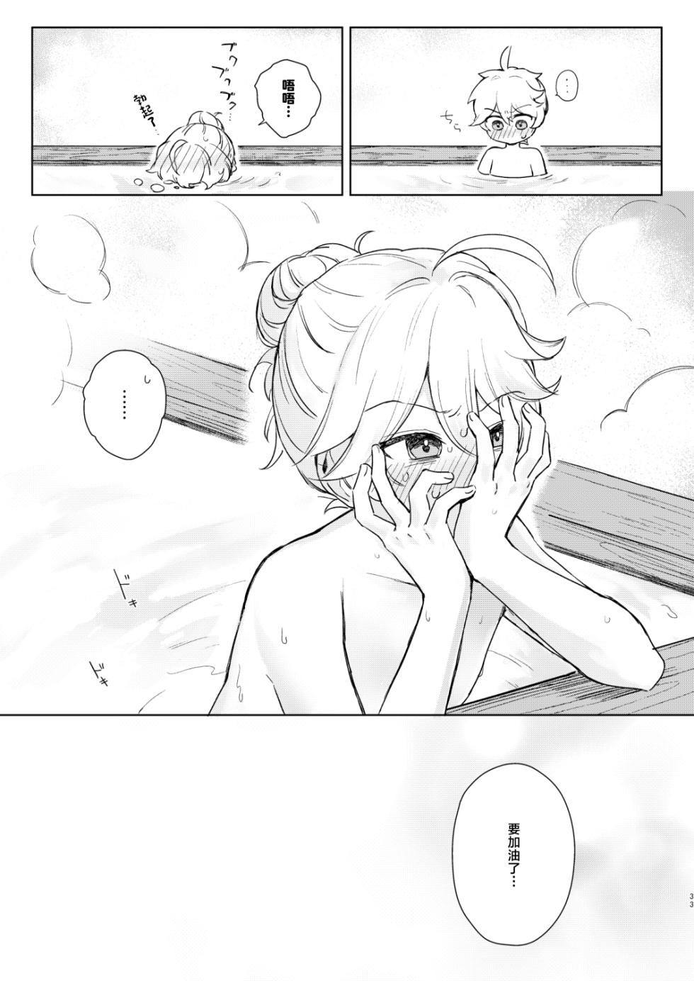[Asa no Hikari (Hirano Tooru)] just me? (Genshin Impact) [Chinese] [Digital] - Page 34