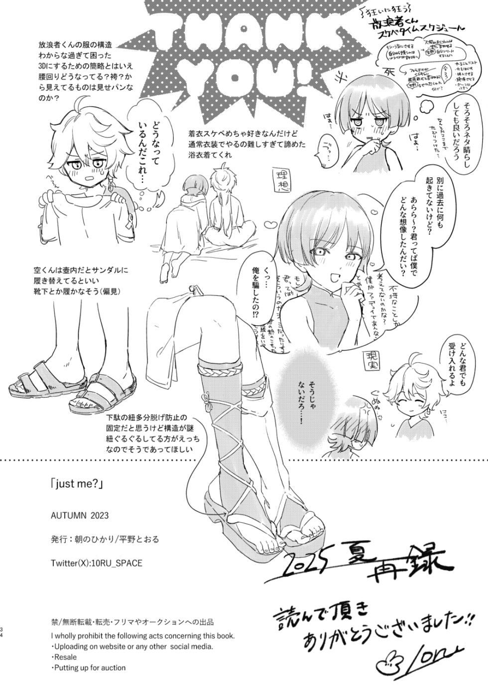 [Asa no Hikari (Hirano Tooru)] just me? (Genshin Impact) [Chinese] [Digital] - Page 35