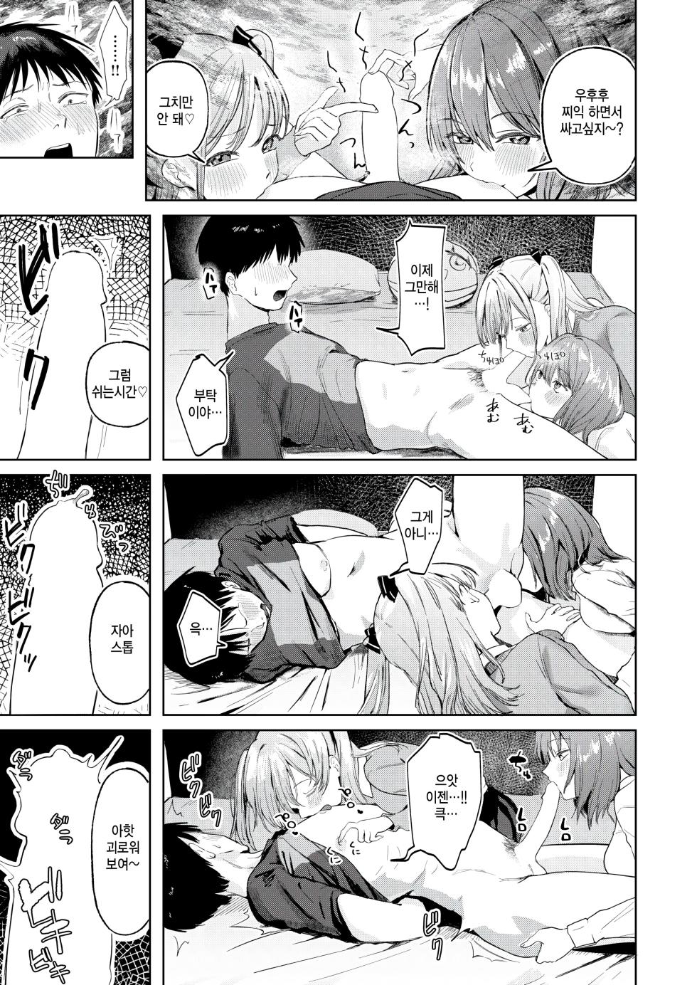 [Minamax] Mangaka no Genjitsu - Manga artist's real sex (COMIC Kairakuten 2025-09) [Korean] [팀 털난보리] [Digital] - Page 7
