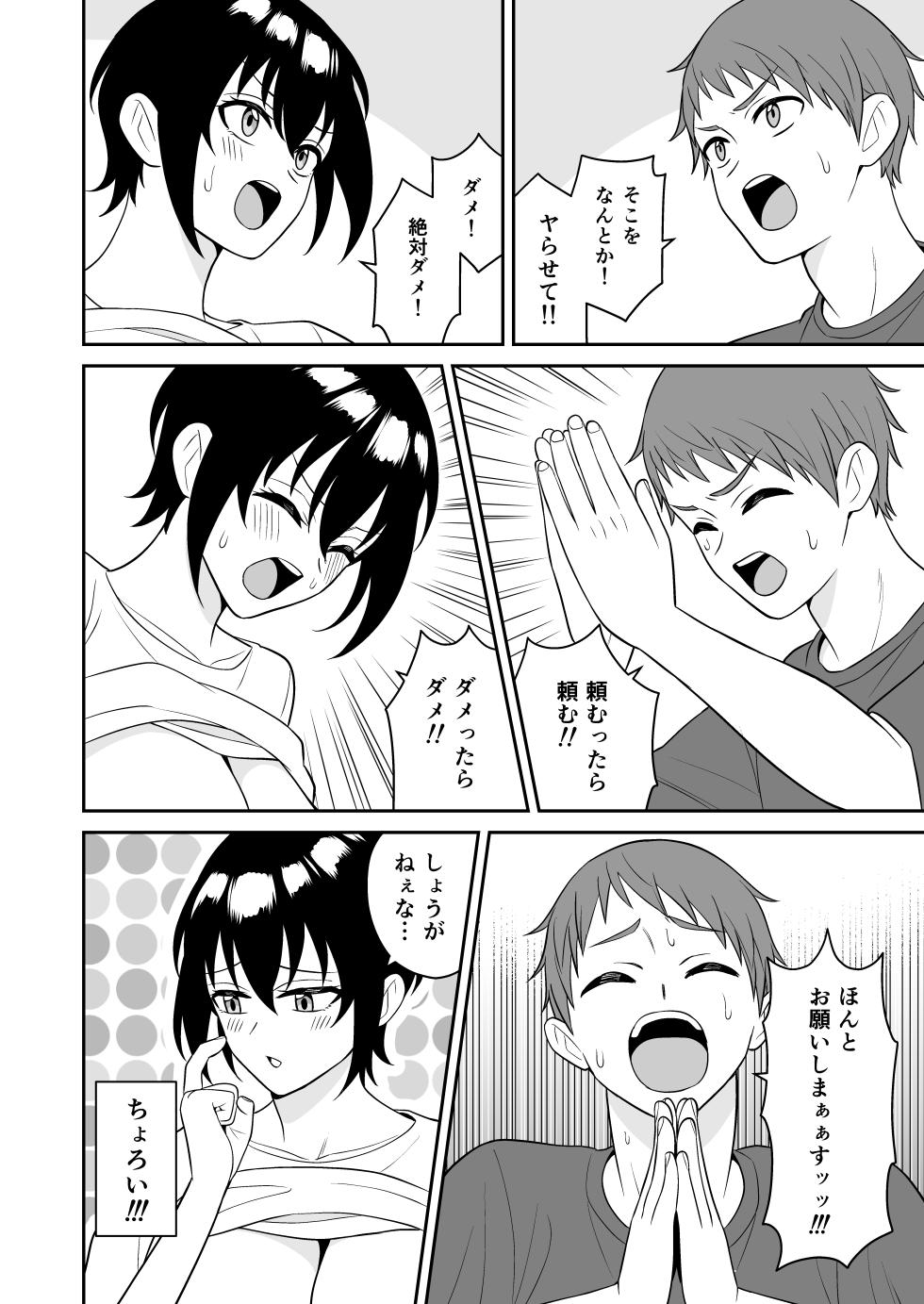 [Turn N] Boyish Osananajimi ga Bonyuu o Daseru You ni Natta node Ippai Suwasete Moratta - Page 27