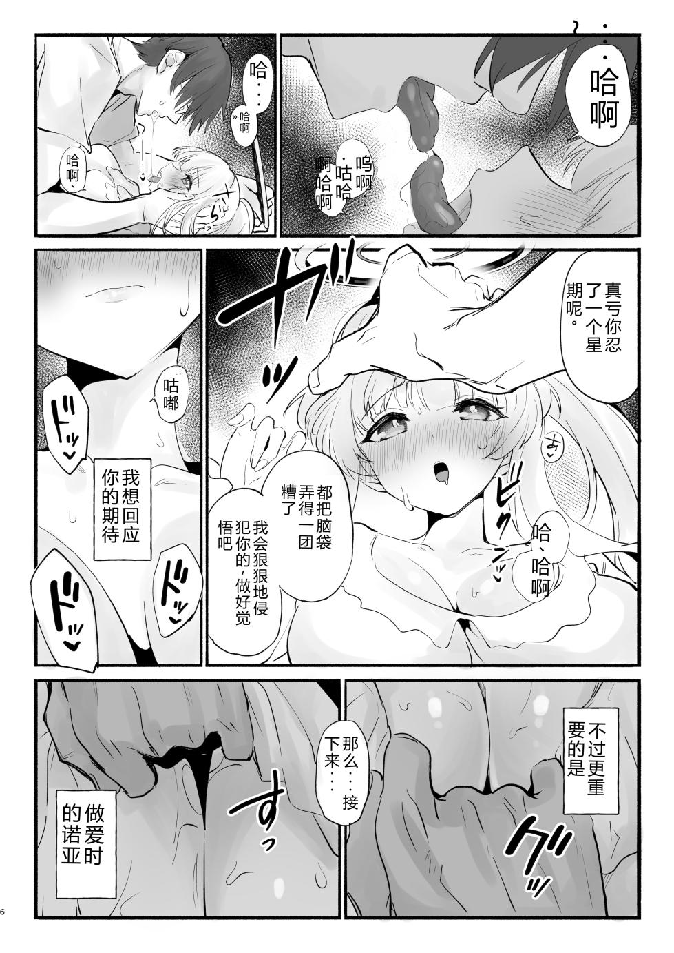 [Yuzu Lemon] Ketten ga Nasasugiru Noa ni Ayamarasenagara Sex suru (Blue Archive) [Chinese] [Digital] - Page 5