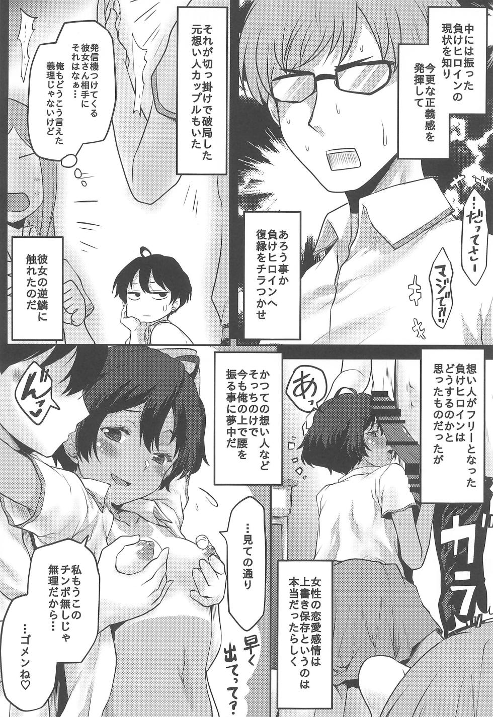 (C105) [Omodume (Kushikatsu Koumei)] Omodume BOX 54 (Make Heroine ga Oosugiru!) - Page 14