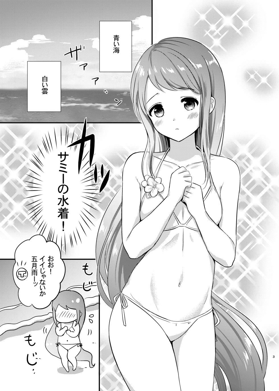[Nanairo no Neribukuro (Nanashiki Fuka)] Natsu no Samidare (Kantai Collection -KanColle-) [Digital] - Page 4
