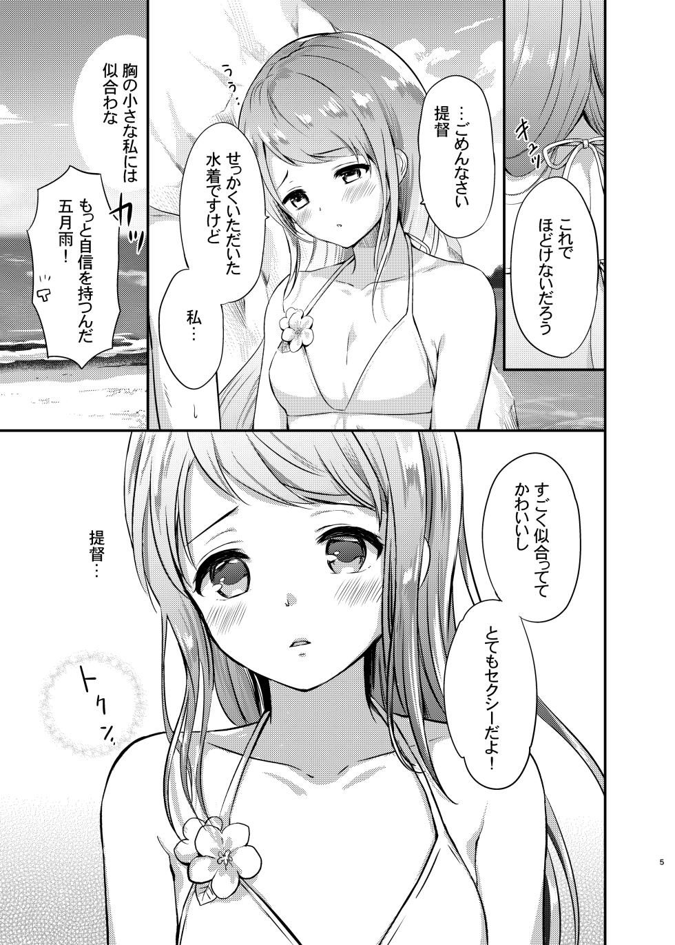 [Nanairo no Neribukuro (Nanashiki Fuka)] Natsu no Samidare (Kantai Collection -KanColle-) [Digital] - Page 6