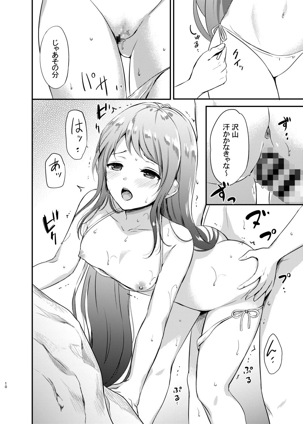 [Nanairo no Neribukuro (Nanashiki Fuka)] Natsu no Samidare (Kantai Collection -KanColle-) [Digital] - Page 11