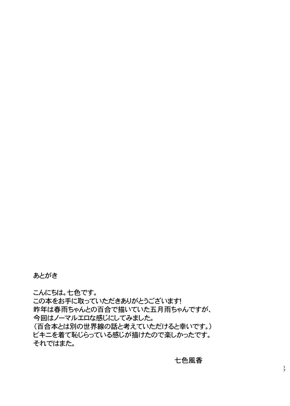 [Nanairo no Neribukuro (Nanashiki Fuka)] Natsu no Samidare (Kantai Collection -KanColle-) [Digital] - Page 18