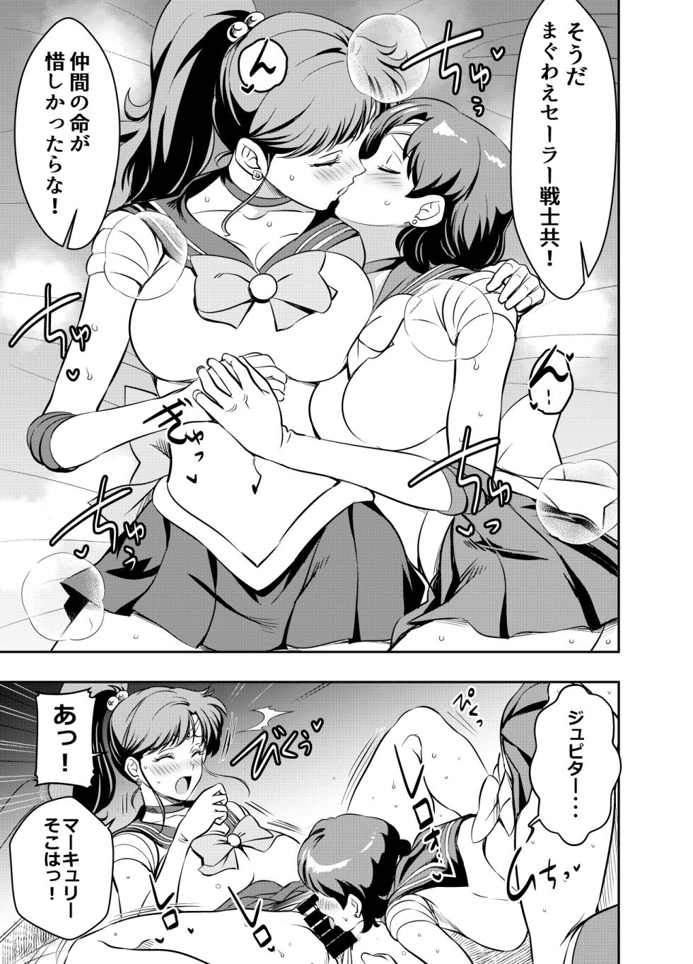 [Osuwaani] Request Itadaita Mono Desu (Bishoujo Senshi Sailor Moon) - Page 1