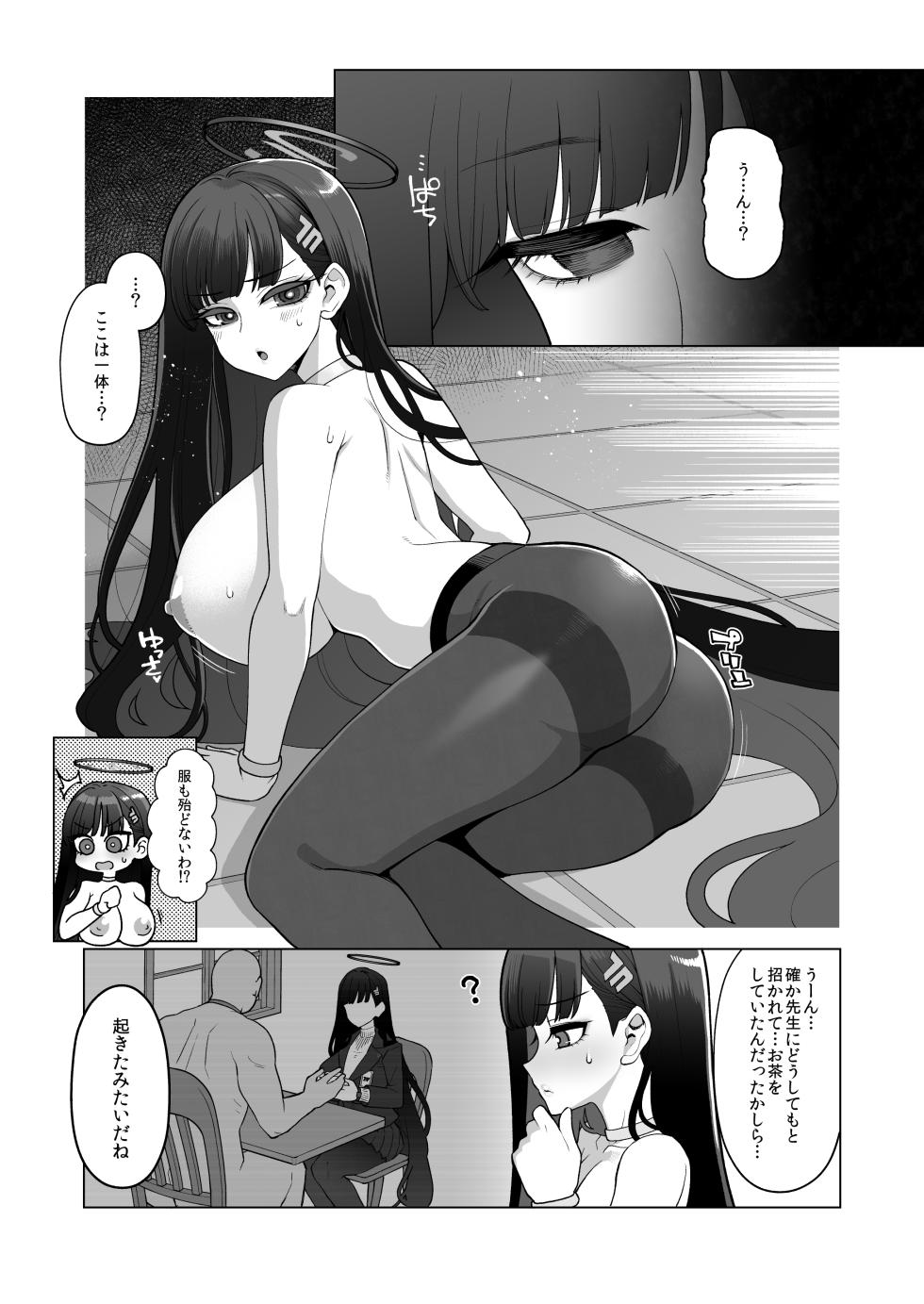 [Showa Saishuu Sensen (Hanauna)] Tsukatsuki Rio Kanzen Choukyou Manual (Blue Archive) [Digital] - Page 4