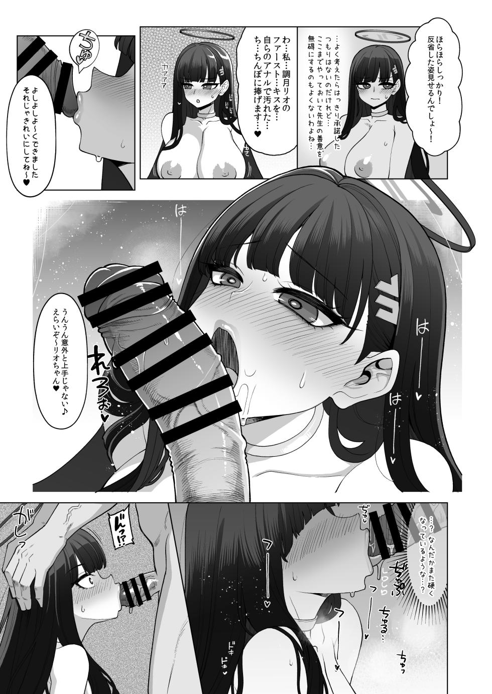[Showa Saishuu Sensen (Hanauna)] Tsukatsuki Rio Kanzen Choukyou Manual (Blue Archive) [Digital] - Page 10