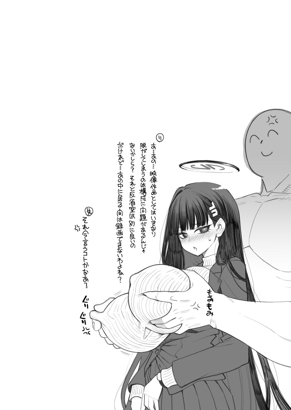 [Showa Saishuu Sensen (Hanauna)] Tsukatsuki Rio Kanzen Choukyou Manual (Blue Archive) [Digital] - Page 19