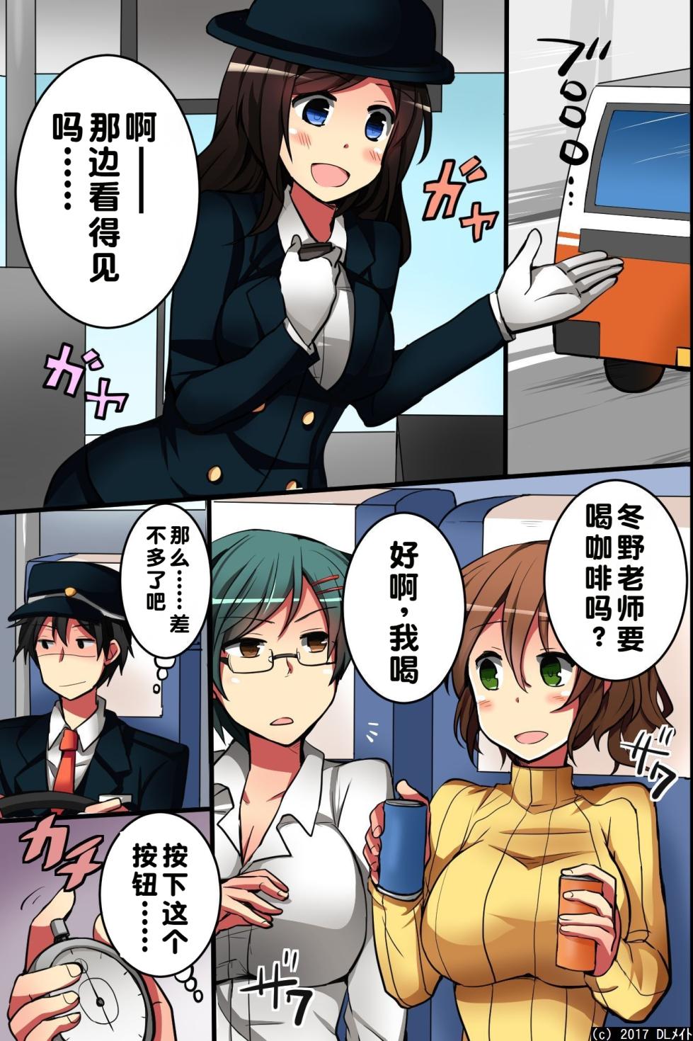 [DL Mate] Jikan yo! STOP! Muteikou de Muku na Shuugaku Ryokou no Joshi Gakusei-tachi | 时间啊！停止吧！ [Chinese] [蓝枫个人翻译] - Page 5