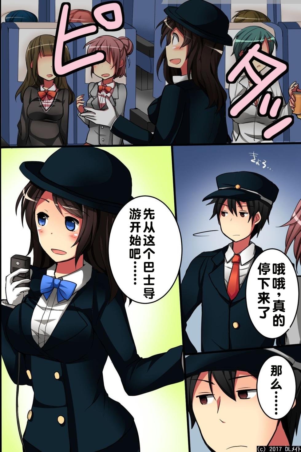 [DL Mate] Jikan yo! STOP! Muteikou de Muku na Shuugaku Ryokou no Joshi Gakusei-tachi | 时间啊！停止吧！ [Chinese] [蓝枫个人翻译] - Page 6