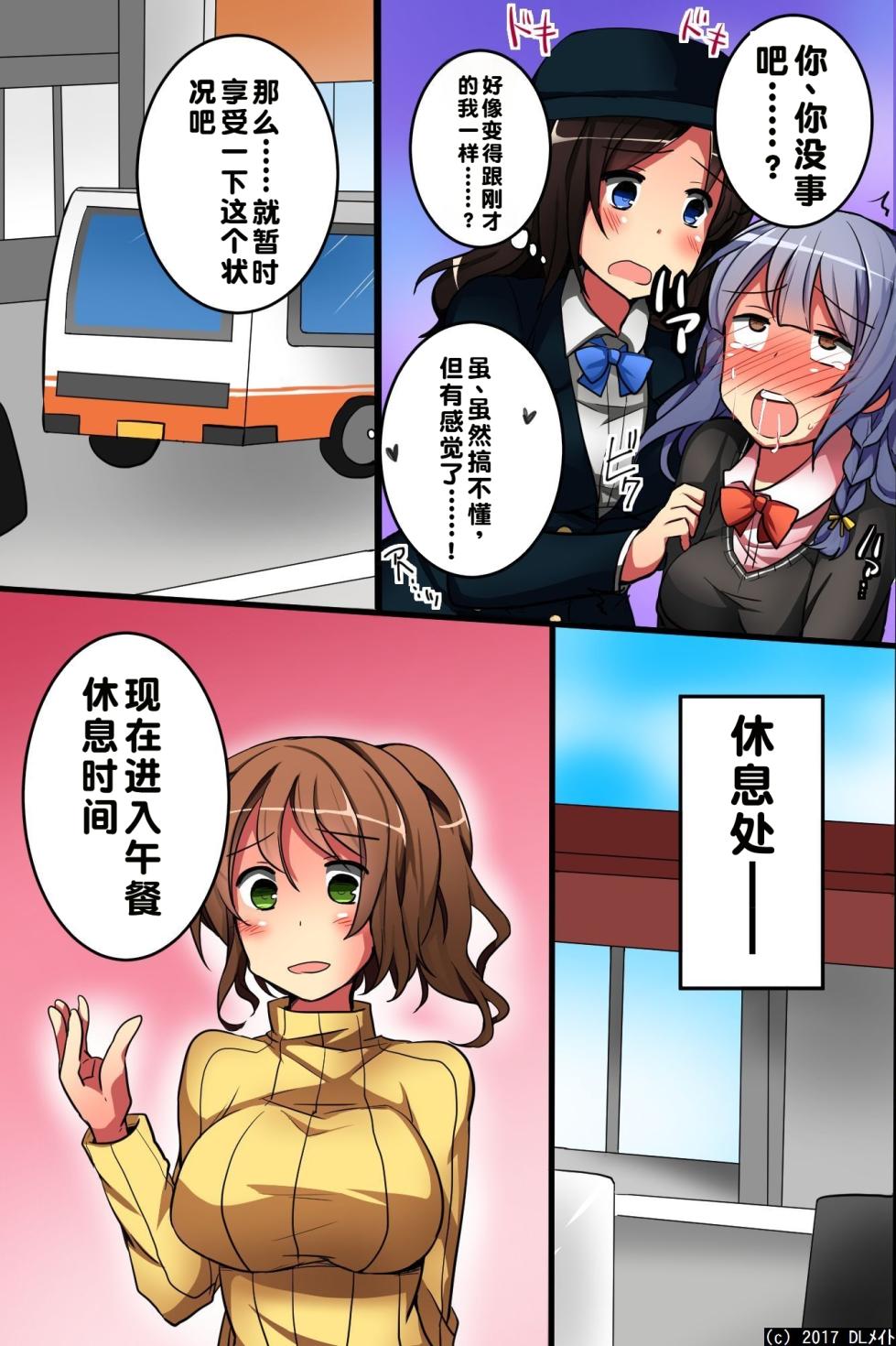 [DL Mate] Jikan yo! STOP! Muteikou de Muku na Shuugaku Ryokou no Joshi Gakusei-tachi | 时间啊！停止吧！ [Chinese] [蓝枫个人翻译] - Page 29