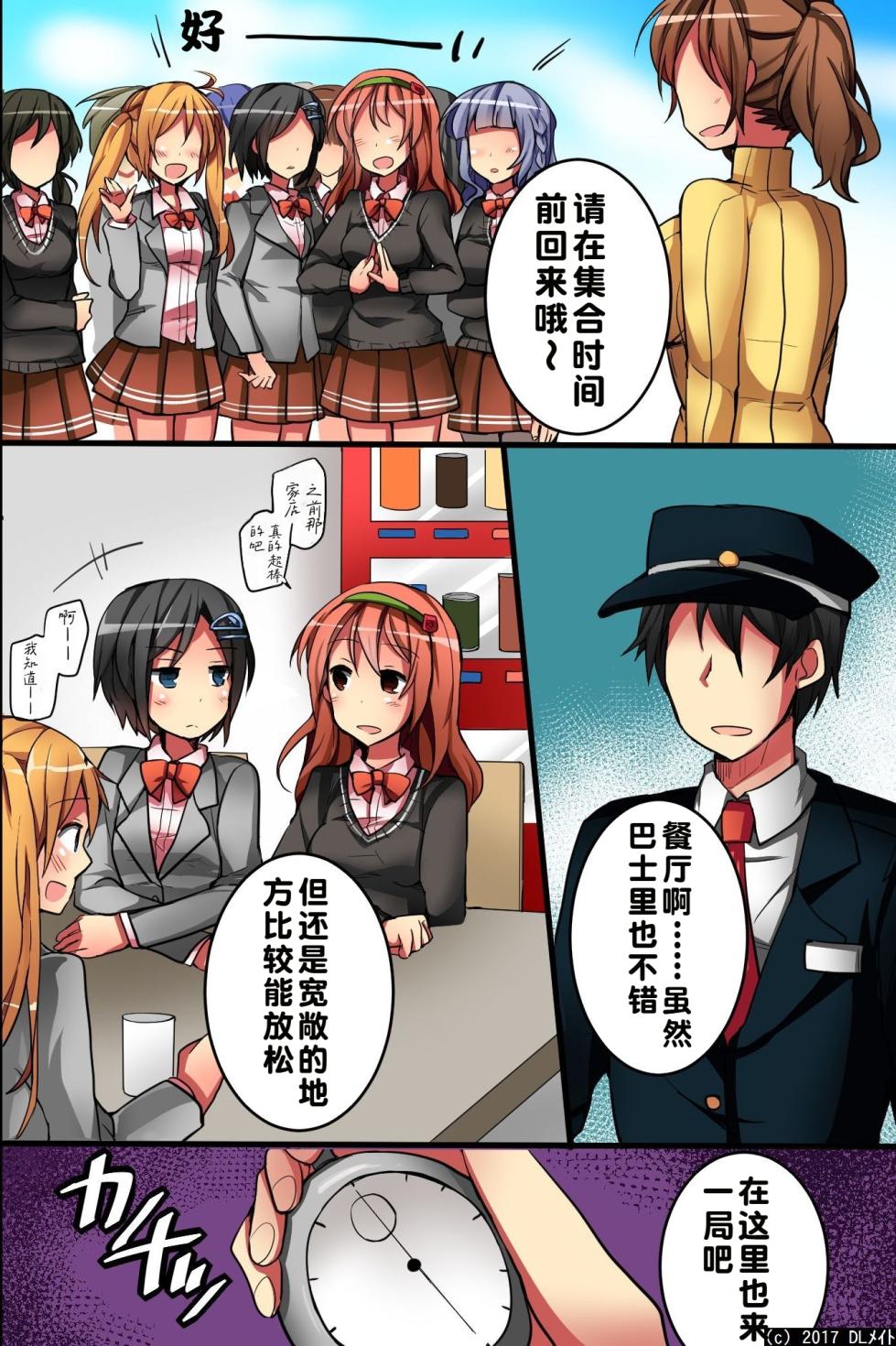 [DL Mate] Jikan yo! STOP! Muteikou de Muku na Shuugaku Ryokou no Joshi Gakusei-tachi | 时间啊！停止吧！ [Chinese] [蓝枫个人翻译] - Page 30