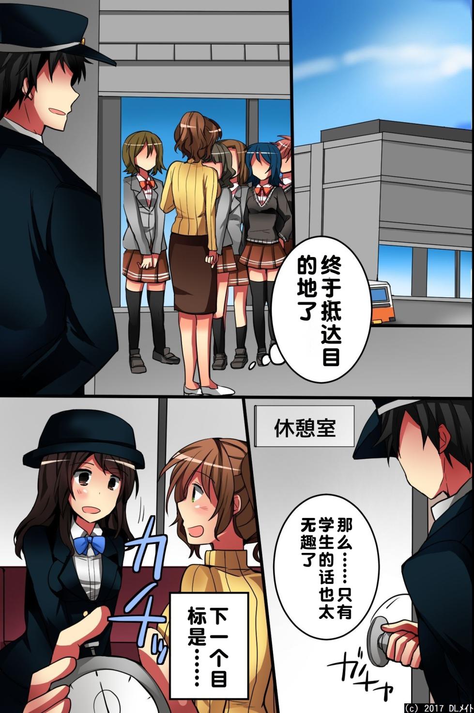 [DL Mate] Jikan yo! STOP! Muteikou de Muku na Shuugaku Ryokou no Joshi Gakusei-tachi | 时间啊！停止吧！ [Chinese] [蓝枫个人翻译] - Page 37
