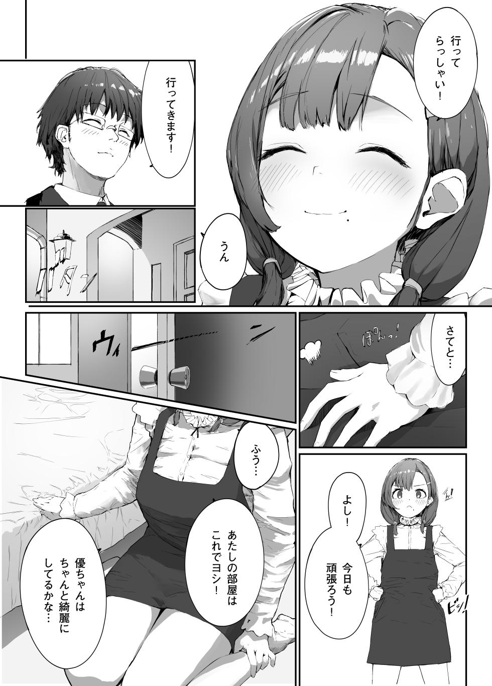 [Kaiirairaitei (Hagoromo Urushi)] Distorted.〜Saenai Ojisan wa Itoshi Hitodzuma o Ubatte Mainichi Tanetsuke Shitagatteru〜 - Page 6