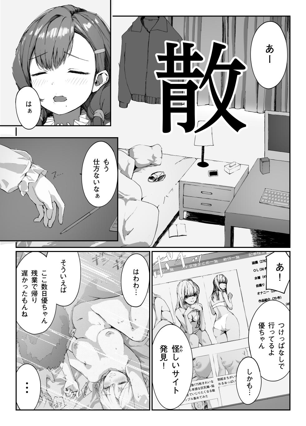 [Kaiirairaitei (Hagoromo Urushi)] Distorted.〜Saenai Ojisan wa Itoshi Hitodzuma o Ubatte Mainichi Tanetsuke Shitagatteru〜 - Page 7