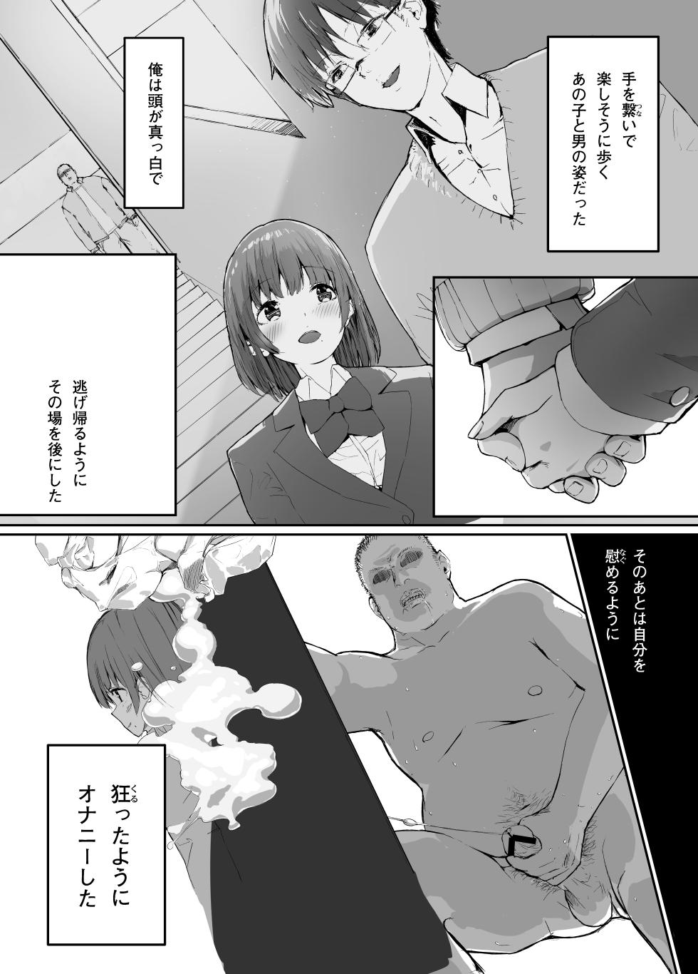 [Kaiirairaitei (Hagoromo Urushi)] Distorted.〜Saenai Ojisan wa Itoshi Hitodzuma o Ubatte Mainichi Tanetsuke Shitagatteru〜 - Page 16