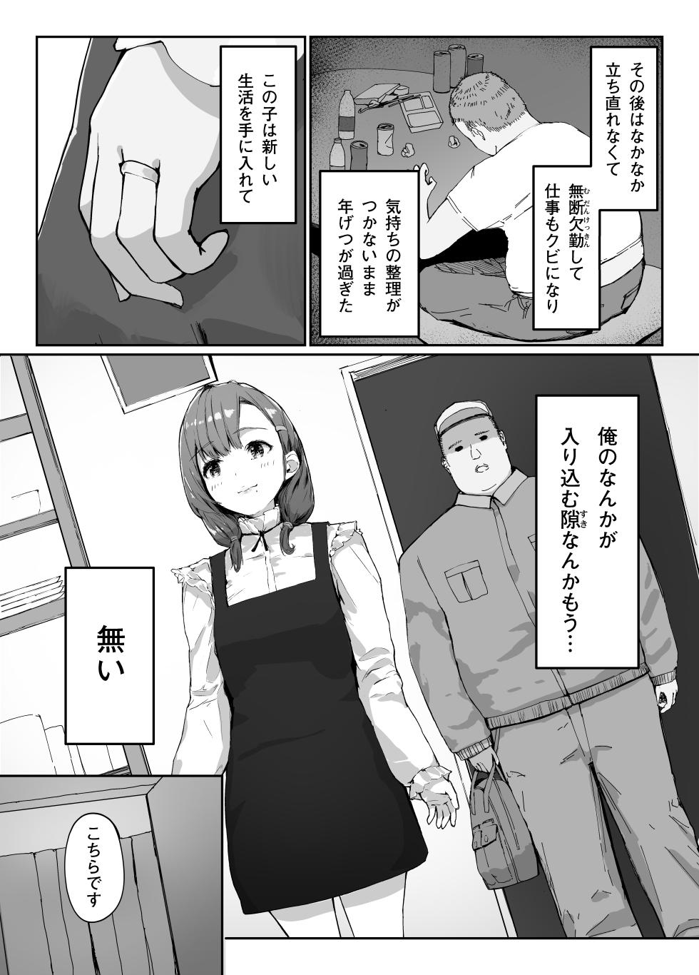 [Kaiirairaitei (Hagoromo Urushi)] Distorted.〜Saenai Ojisan wa Itoshi Hitodzuma o Ubatte Mainichi Tanetsuke Shitagatteru〜 - Page 18