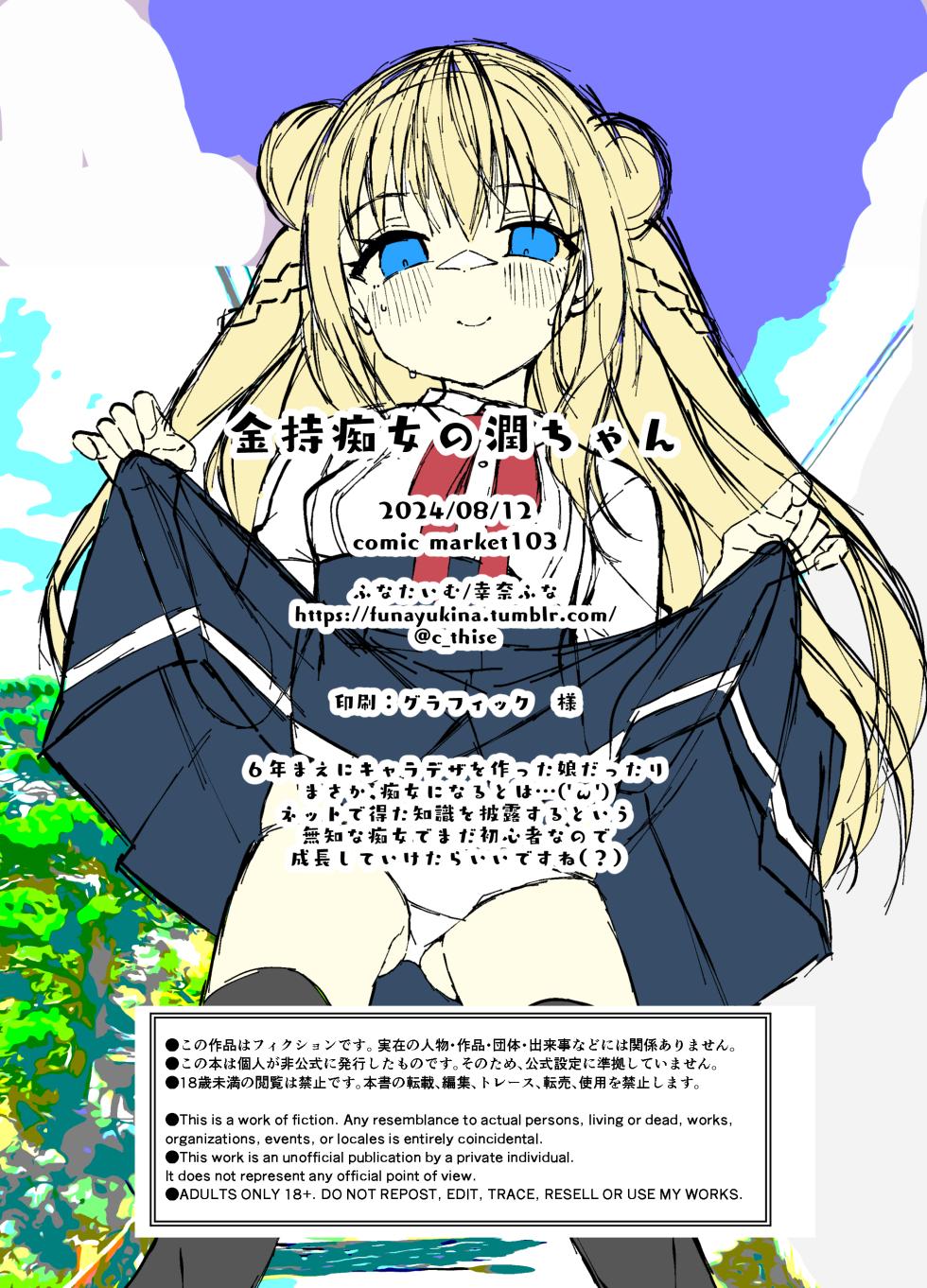 [Funa Time (Yukina Funa)] Kanemo Chijo no Uruu-chan - rich and slutty girl [Digital] - Page 18