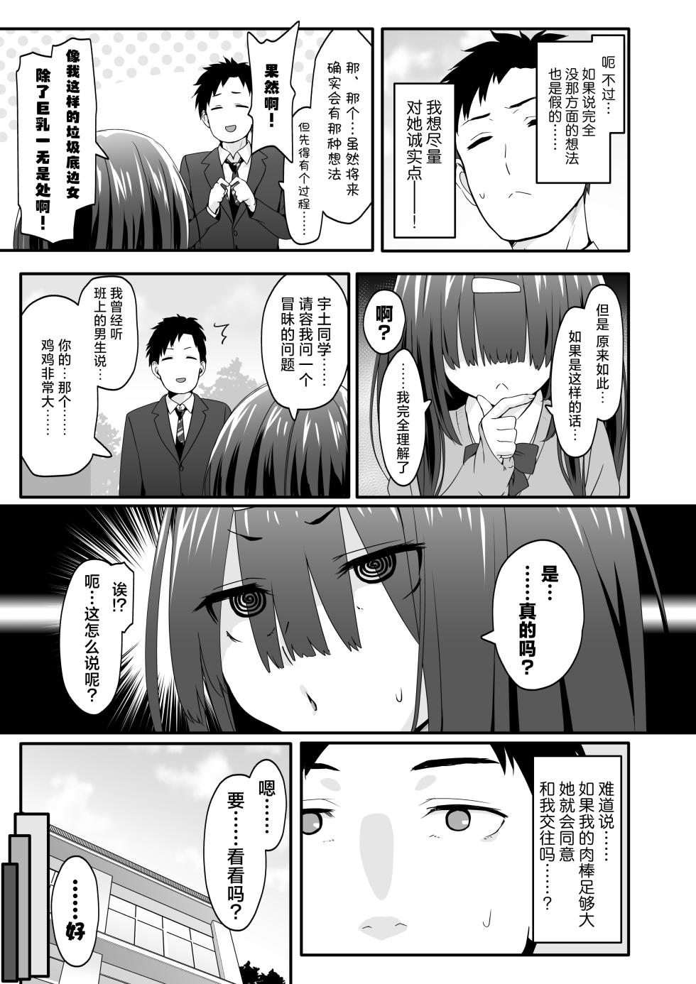 [TJ_studio (Toji)] INCHA no kuse ni doSUKEBE de GOMENNASAI | 身为阴角却超好色真是抱歉啊 [Chinese] [白杨汉化组] - Page 5