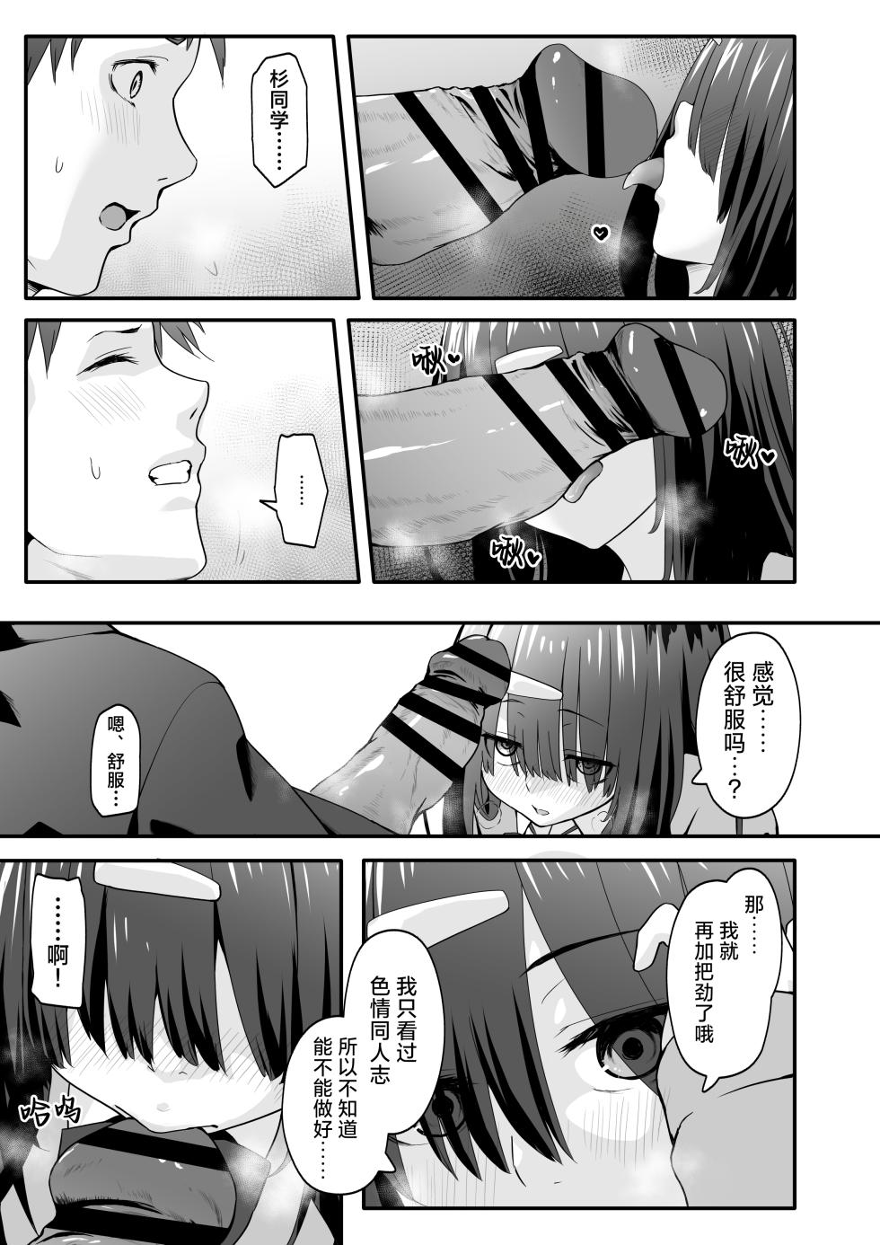[TJ_studio (Toji)] INCHA no kuse ni doSUKEBE de GOMENNASAI | 身为阴角却超好色真是抱歉啊 [Chinese] [白杨汉化组] - Page 7