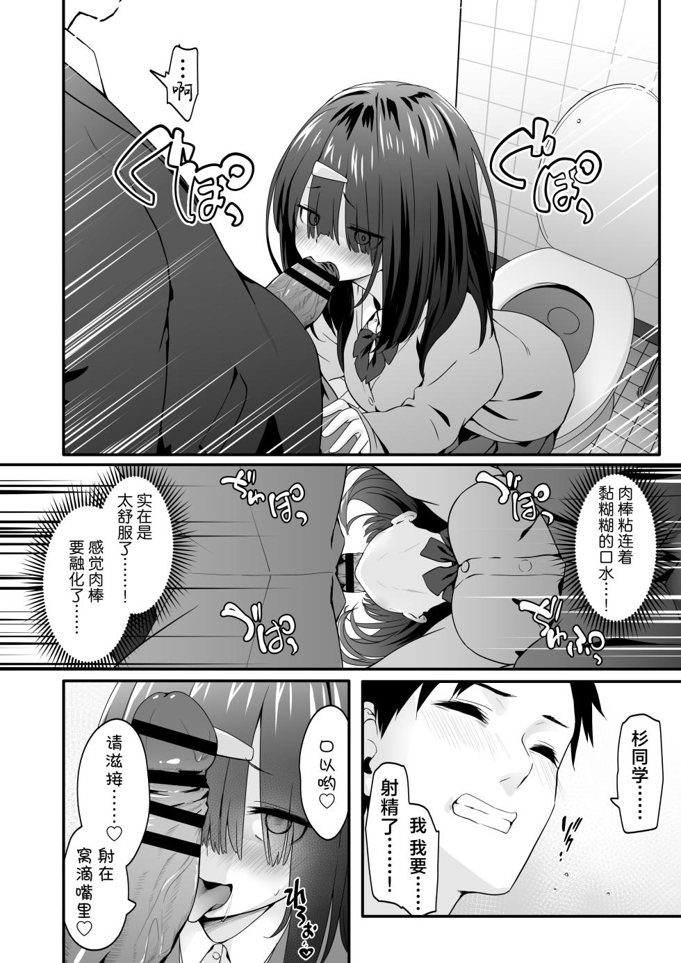 [TJ_studio (Toji)] INCHA no kuse ni doSUKEBE de GOMENNASAI | 身为阴角却超好色真是抱歉啊 [Chinese] [白杨汉化组] - Page 8