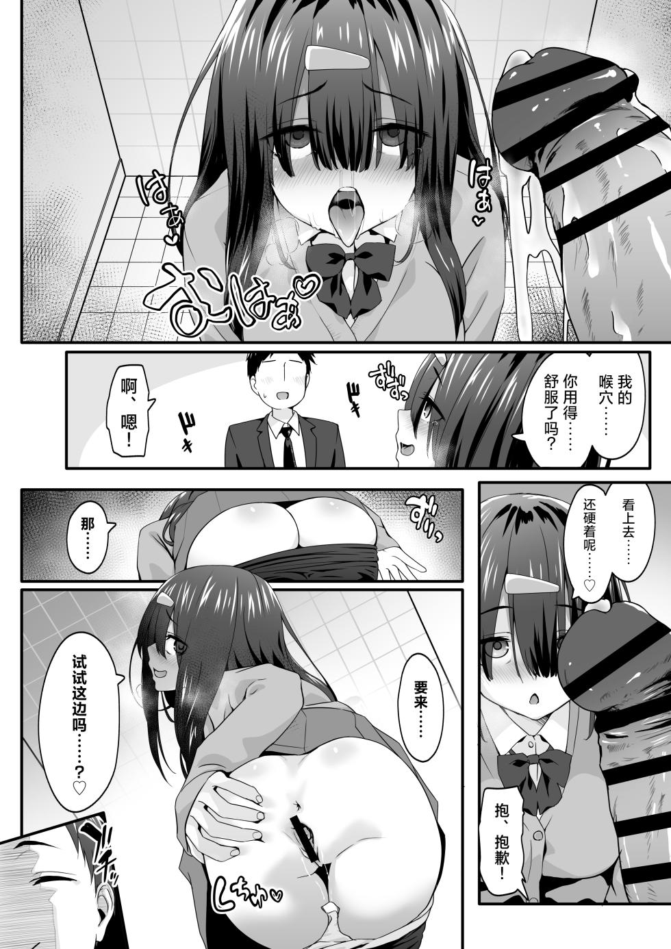 [TJ_studio (Toji)] INCHA no kuse ni doSUKEBE de GOMENNASAI | 身为阴角却超好色真是抱歉啊 [Chinese] [白杨汉化组] - Page 10