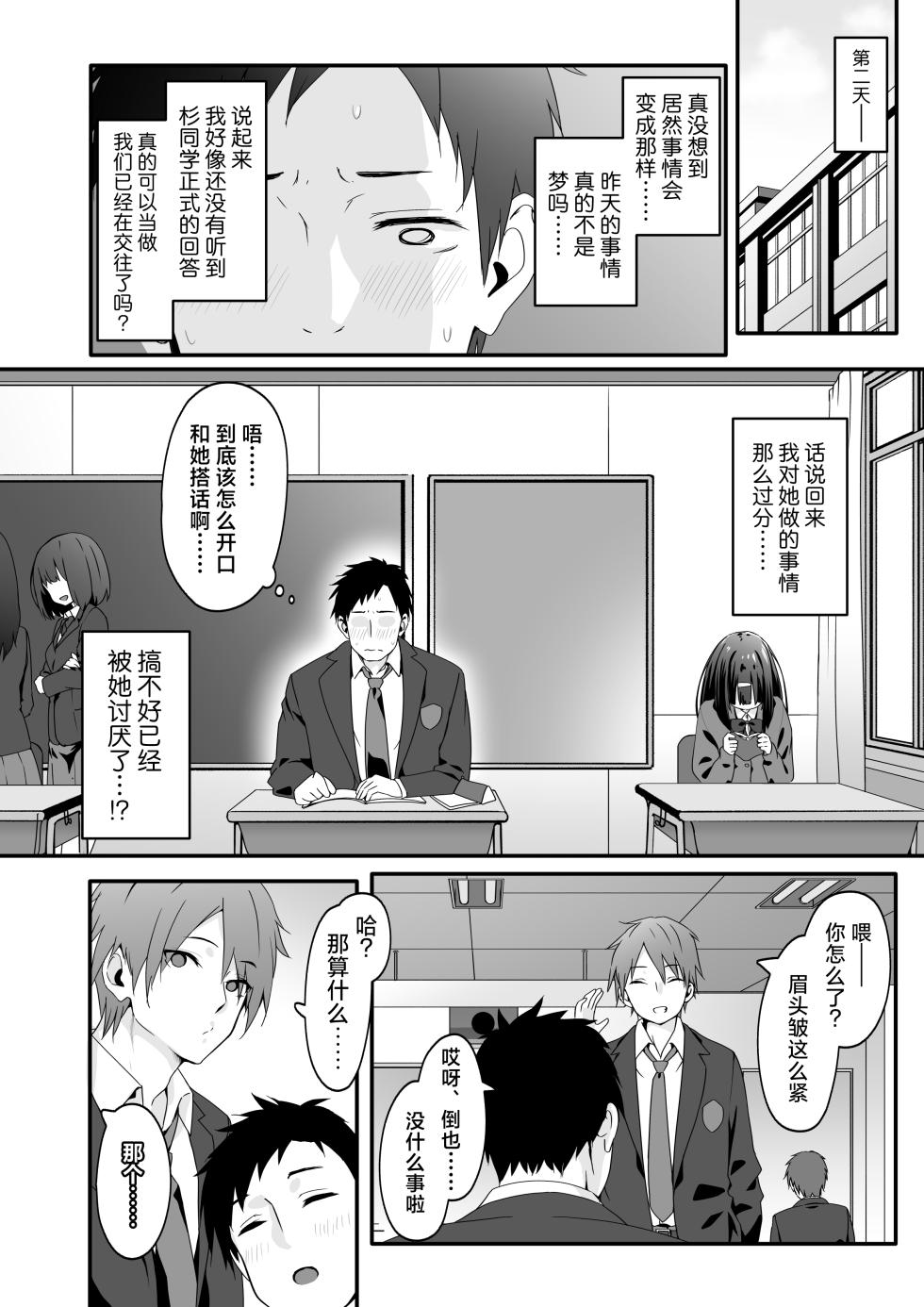 [TJ_studio (Toji)] INCHA no kuse ni doSUKEBE de GOMENNASAI | 身为阴角却超好色真是抱歉啊 [Chinese] [白杨汉化组] - Page 14