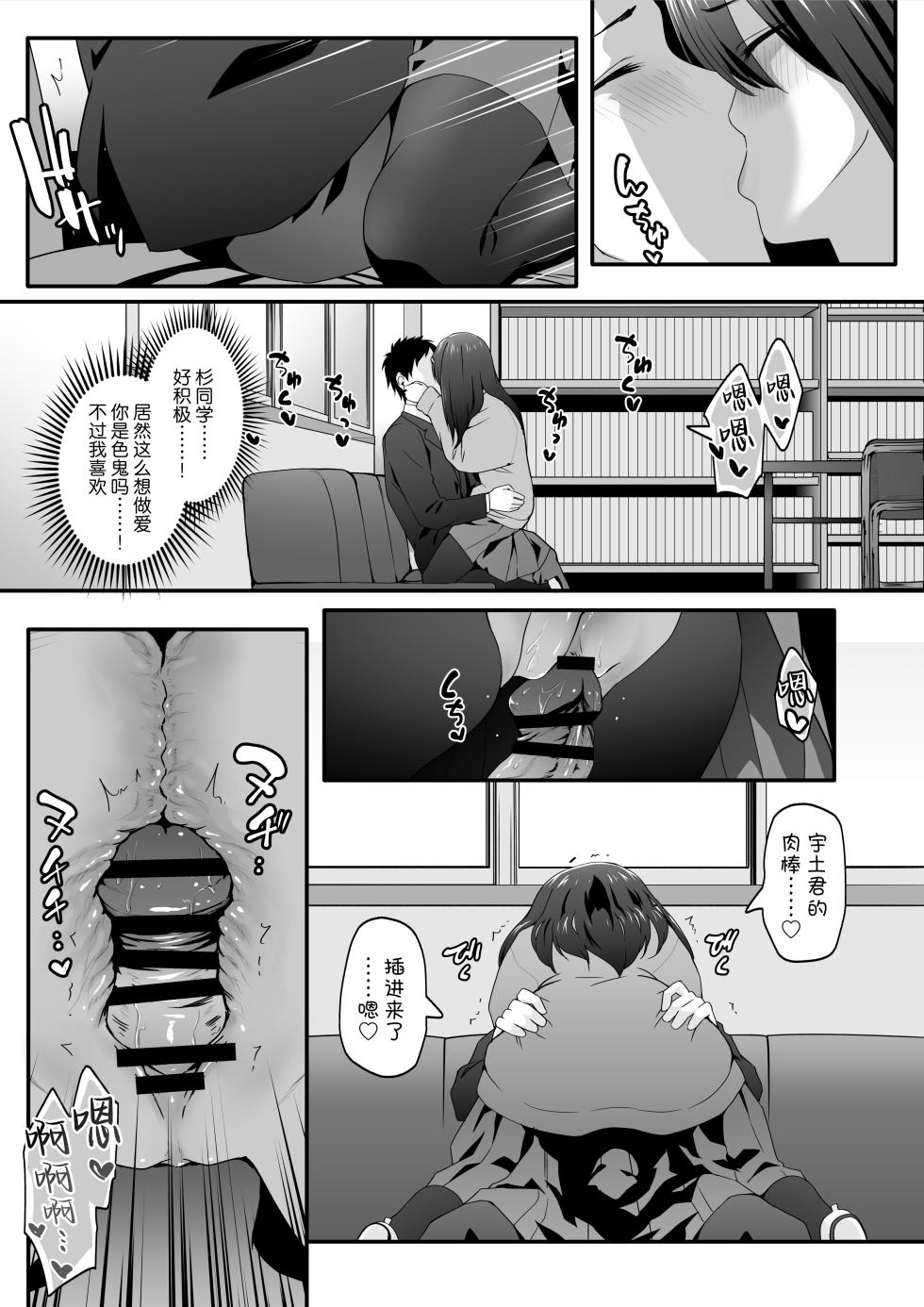 [TJ_studio (Toji)] INCHA no kuse ni doSUKEBE de GOMENNASAI | 身为阴角却超好色真是抱歉啊 [Chinese] [白杨汉化组] - Page 17