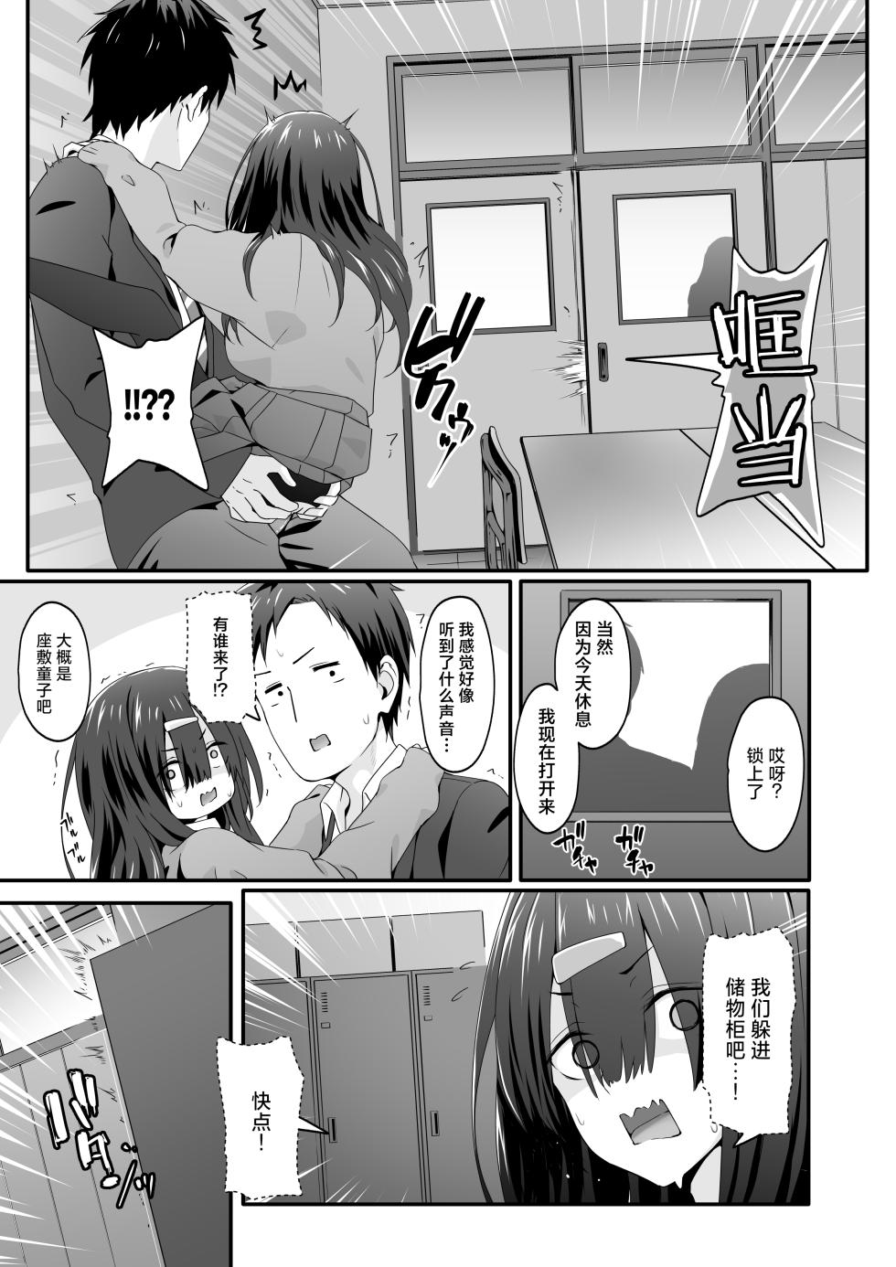 [TJ_studio (Toji)] INCHA no kuse ni doSUKEBE de GOMENNASAI | 身为阴角却超好色真是抱歉啊 [Chinese] [白杨汉化组] - Page 19
