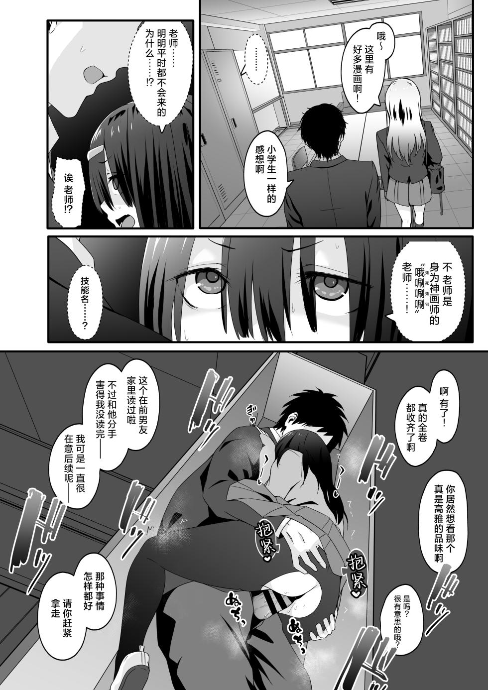 [TJ_studio (Toji)] INCHA no kuse ni doSUKEBE de GOMENNASAI | 身为阴角却超好色真是抱歉啊 [Chinese] [白杨汉化组] - Page 20