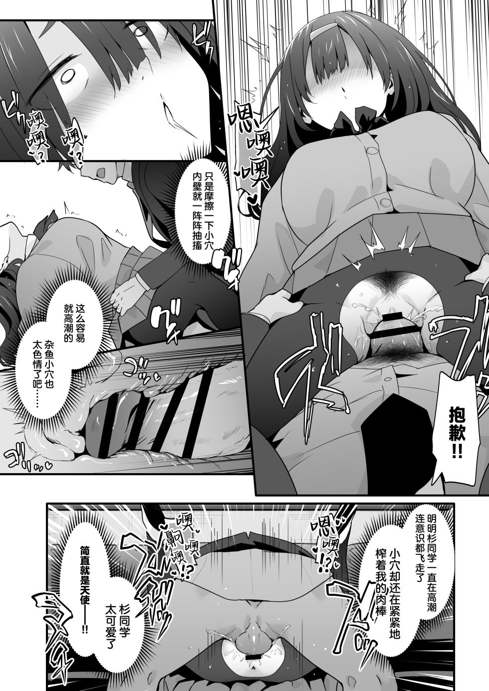 [TJ_studio (Toji)] INCHA no kuse ni doSUKEBE de GOMENNASAI | 身为阴角却超好色真是抱歉啊 [Chinese] [白杨汉化组] - Page 26