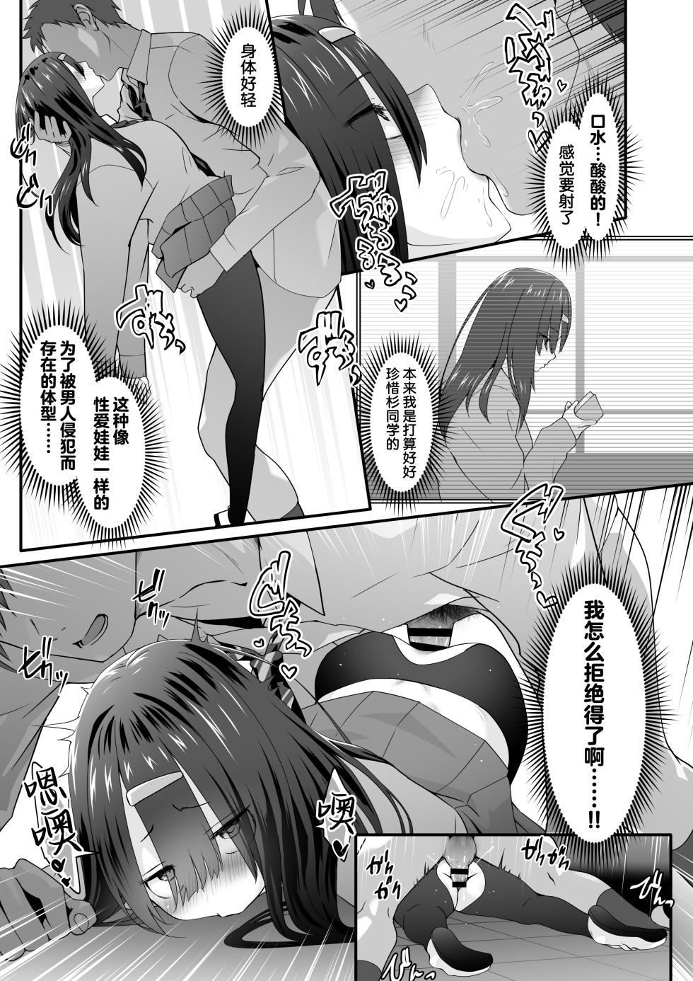 [TJ_studio (Toji)] INCHA no kuse ni doSUKEBE de GOMENNASAI | 身为阴角却超好色真是抱歉啊 [Chinese] [白杨汉化组] - Page 27