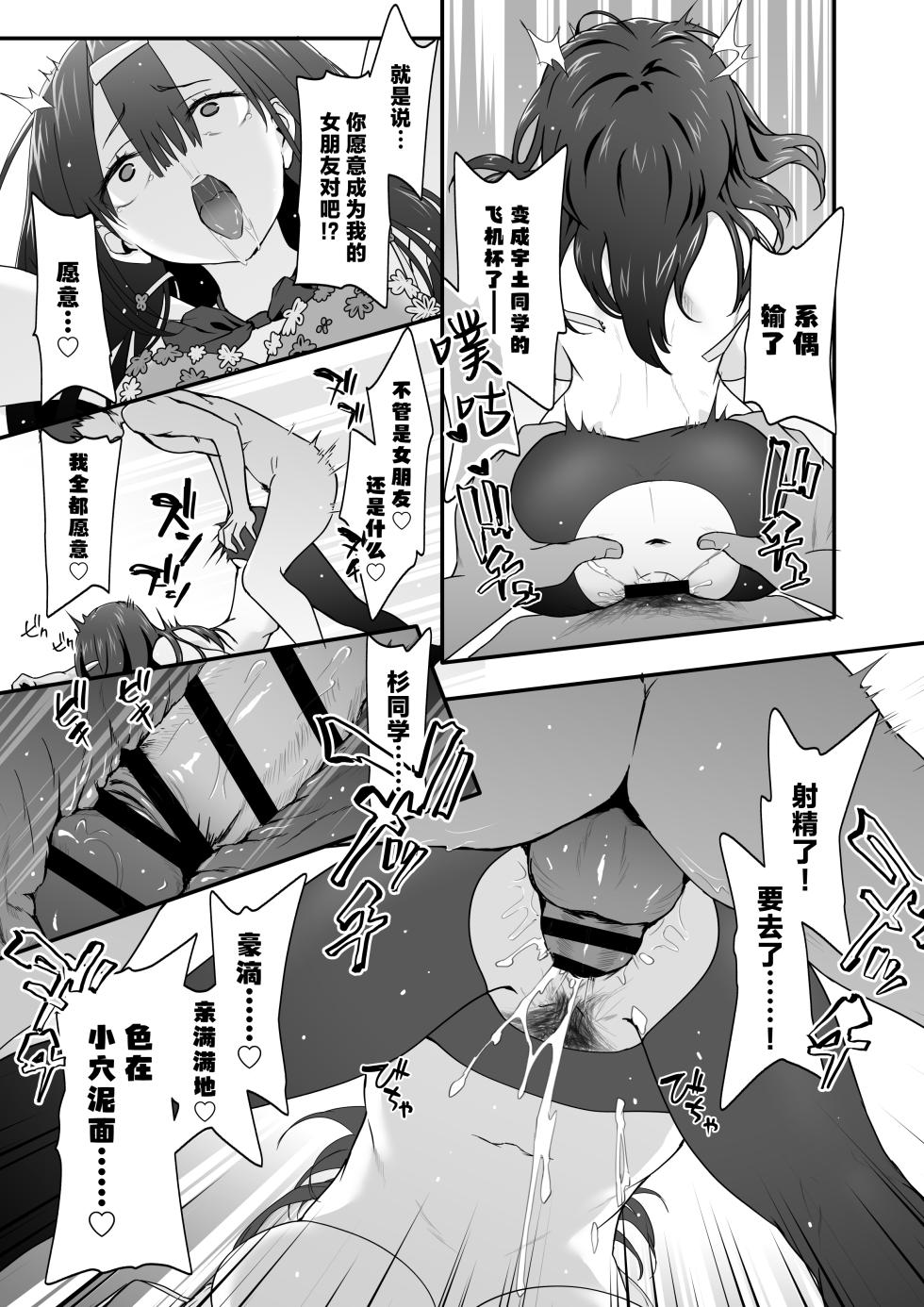 [TJ_studio (Toji)] INCHA no kuse ni doSUKEBE de GOMENNASAI | 身为阴角却超好色真是抱歉啊 [Chinese] [白杨汉化组] - Page 31