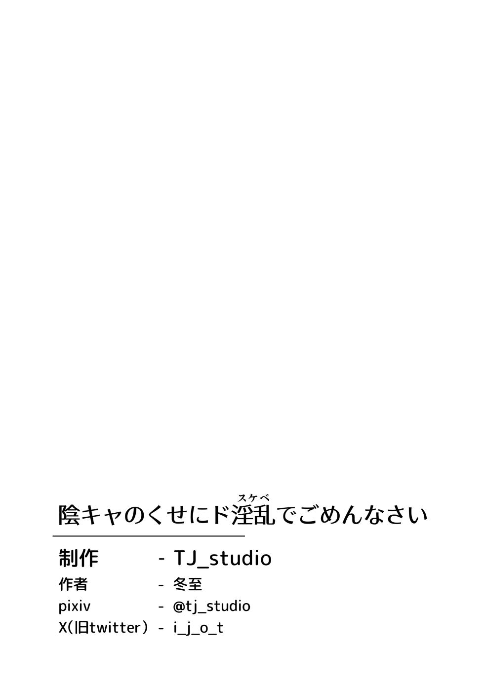 [TJ_studio (Toji)] INCHA no kuse ni doSUKEBE de GOMENNASAI | 身为阴角却超好色真是抱歉啊 [Chinese] [白杨汉化组] - Page 36