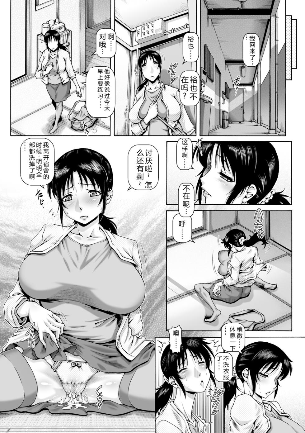 [TYPE.90] Hi.Seiki Nikuboketsu [Digital]（Chinese）（Ch.1-3） - Page 21