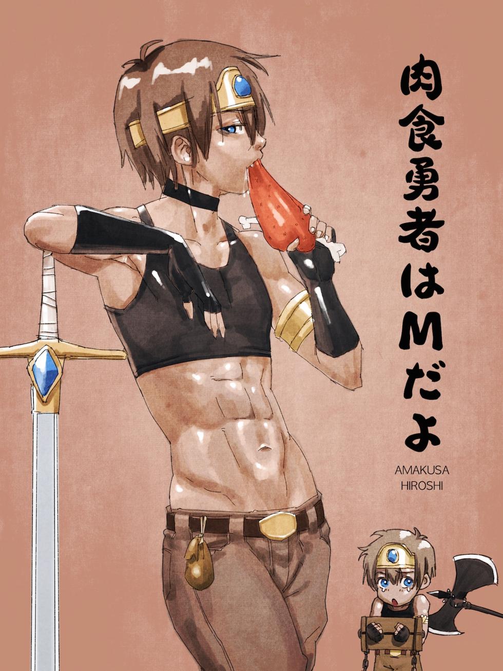 nikusyoku yuusya ha Mdayo - Page 1