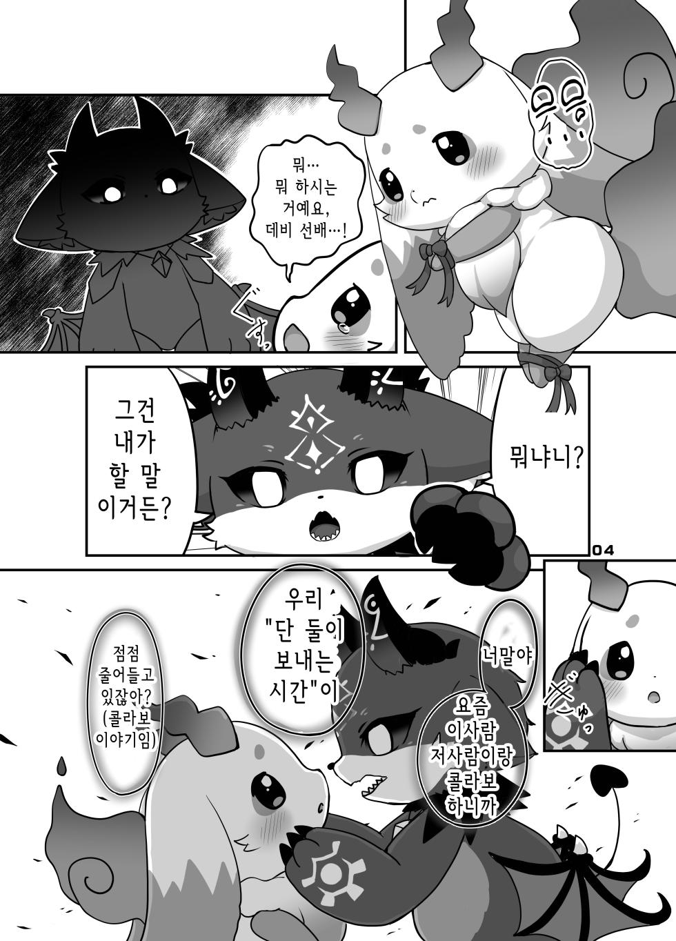 [Kajigurumi (Kajiura)] きゅ～とあぐれっしょん！3 束縛編 | 큐~트 어그레션!3 속박편 (nijisnaji) [korean] [Digital] - Page 3