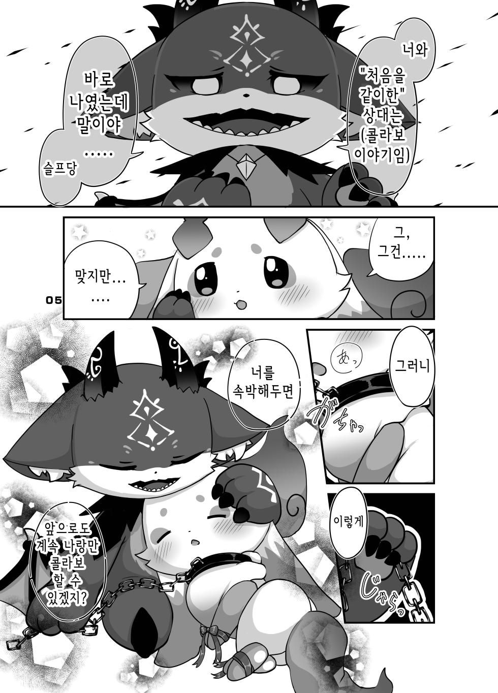 [Kajigurumi (Kajiura)] きゅ～とあぐれっしょん！3 束縛編 | 큐~트 어그레션!3 속박편 (nijisnaji) [korean] [Digital] - Page 4