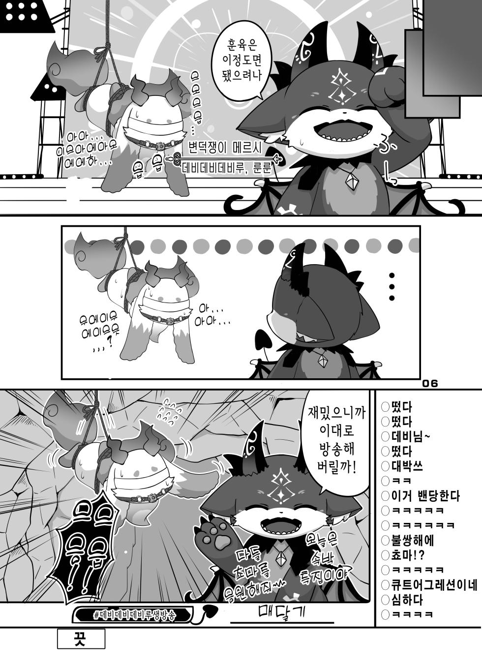 [Kajigurumi (Kajiura)] きゅ～とあぐれっしょん！3 束縛編 | 큐~트 어그레션!3 속박편 (nijisnaji) [korean] [Digital] - Page 5