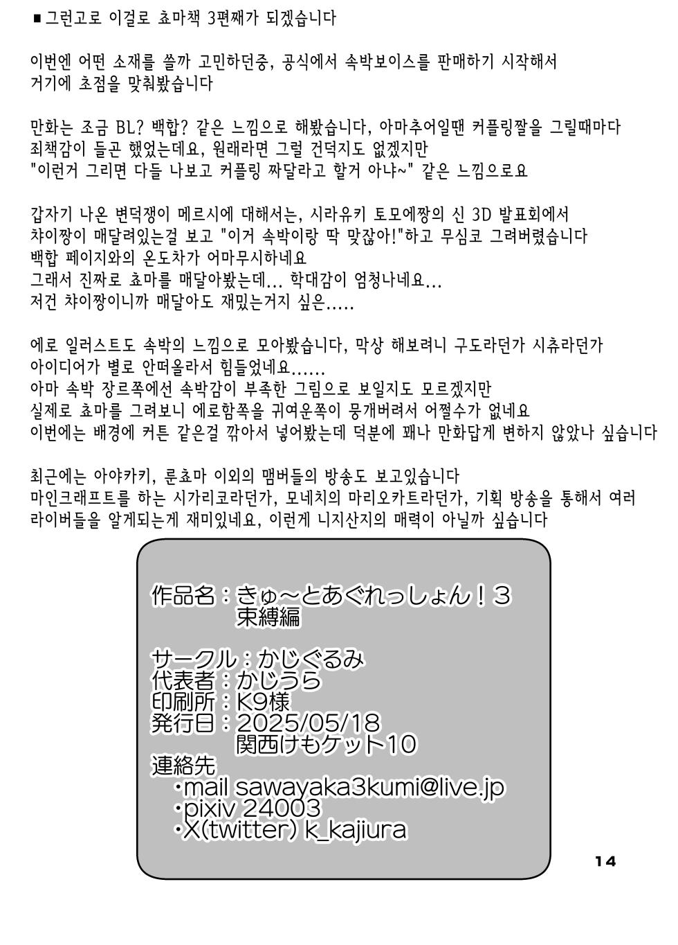 [Kajigurumi (Kajiura)] きゅ～とあぐれっしょん！3 束縛編 | 큐~트 어그레션!3 속박편 (nijisnaji) [korean] [Digital] - Page 13