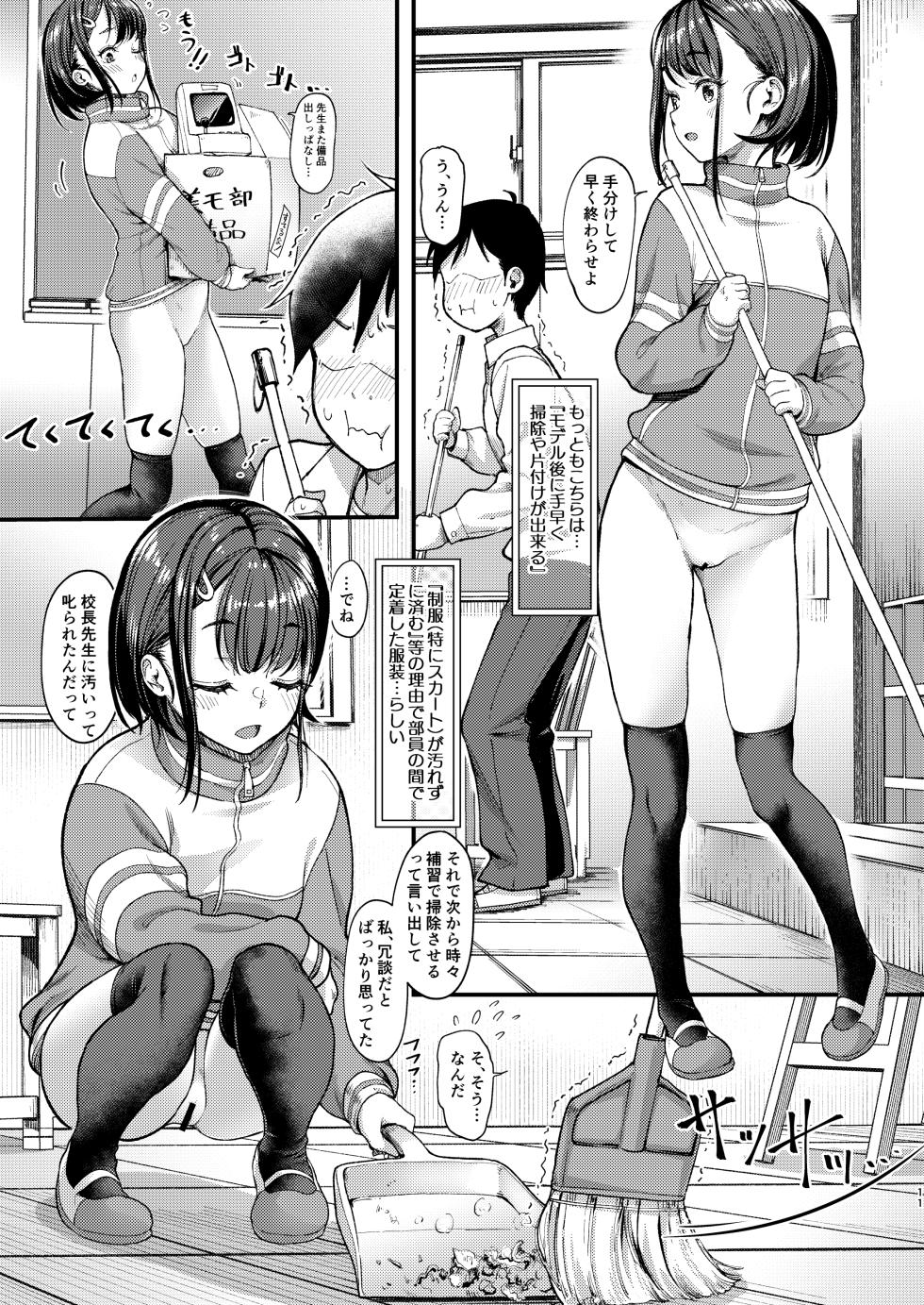 [Room Guarder (Tokinobutt)] Bijutsu Model-bu no Komagawa-san 3 [Digital] - Page 11