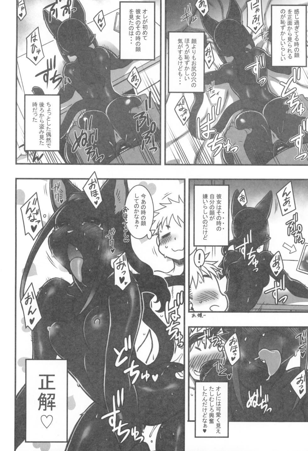 (C105) [Mayoineko (Various)] Kemokko Lovers 13 - Page 9