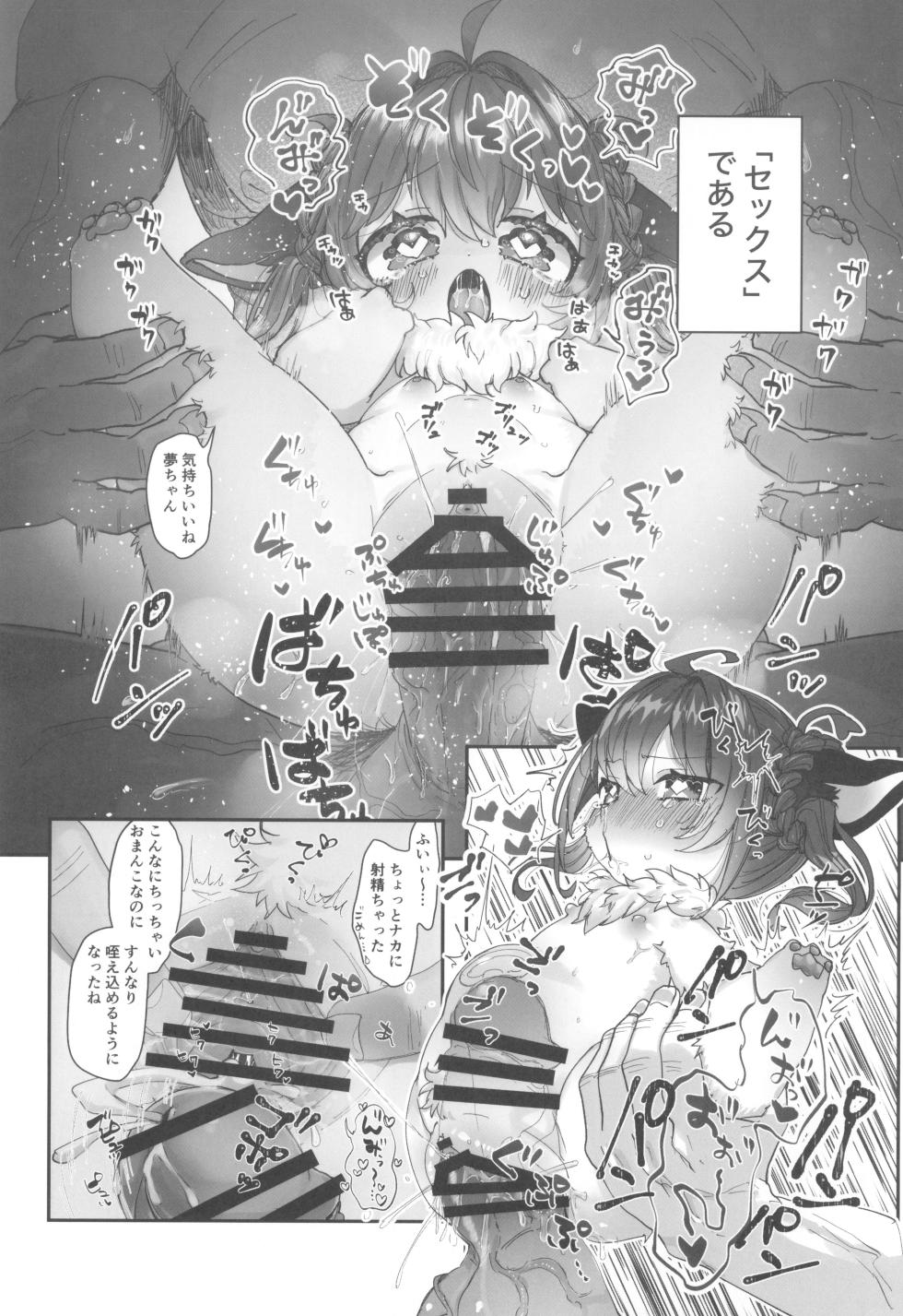(C105) [Mayoineko (Various)] Kemokko Lovers 13 - Page 13