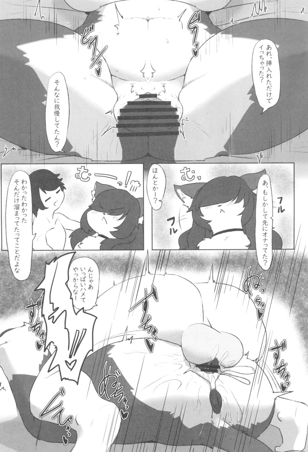(C105) [Mayoineko (Various)] Kemokko Lovers 13 - Page 33